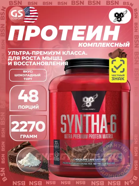  BSN SYNTHA-6 2270 г, Шоколадный торт