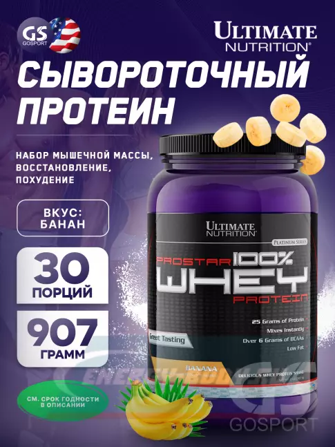  Ultimate Nutrition Prostar Whey 907 г, Банан