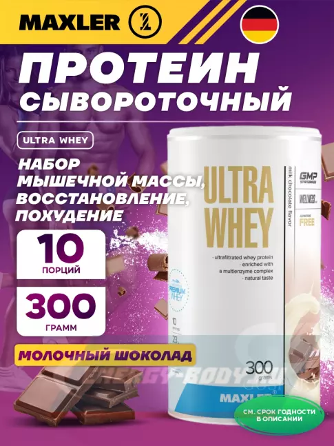  MAXLER Ultra Whey 300 г, Молочный шоколад