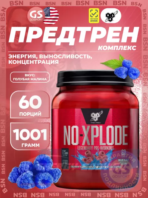 Предтерник BSN NO-XPLODE 3.0 New 1110 г, Голубая малина Предтерник BSN NO-XPLODE 3.0 New 1110 г, Голубая малина