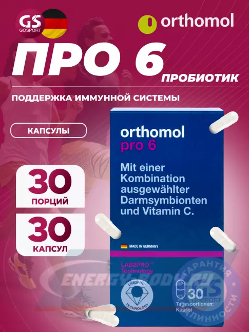  Orthomol Pro 6 30 капсул