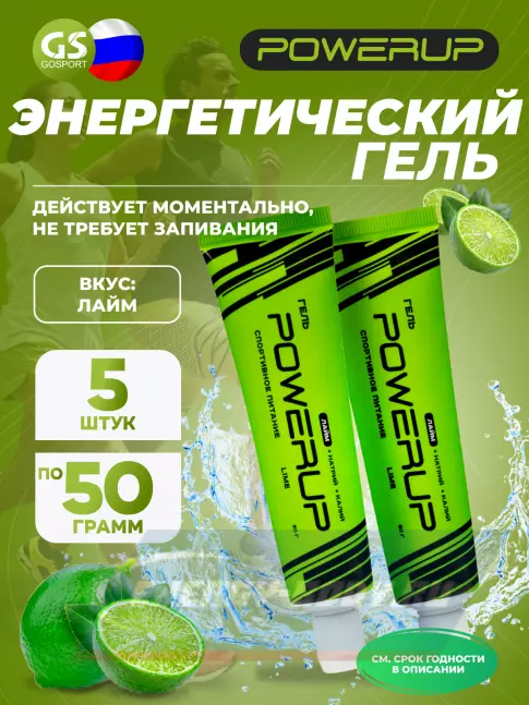 Энергетический гель Powerup Гель 5 х 50 г, Лайм