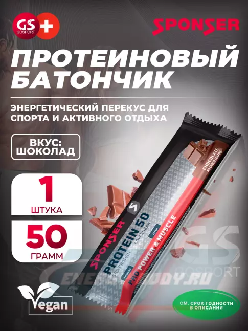 Батончик протеиновый SPONSER PRO PROTEIN BAR 50 50 г, Шоколад Батончик протеиновый SPONSER PRO PROTEIN BAR 50 50 г, Шоколад
