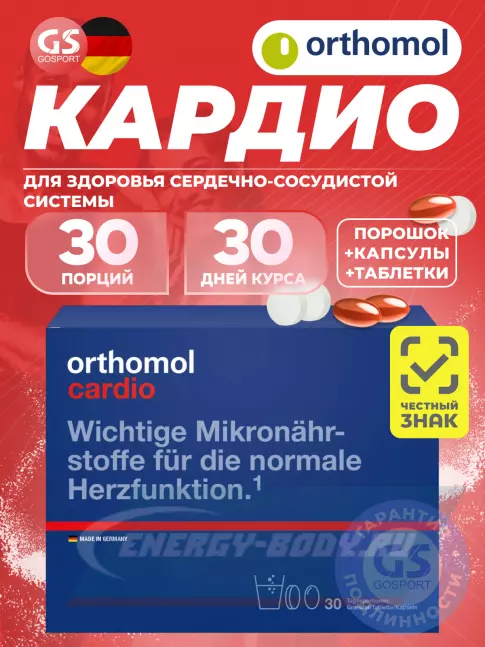  Orthomol Cardio курс 30 дней