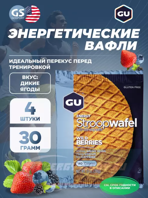 Батончик энергетический GU ENERGY GU ENERGY STROOPWAFEL no caffeine 4 x 32 г, Дикие ягоды
