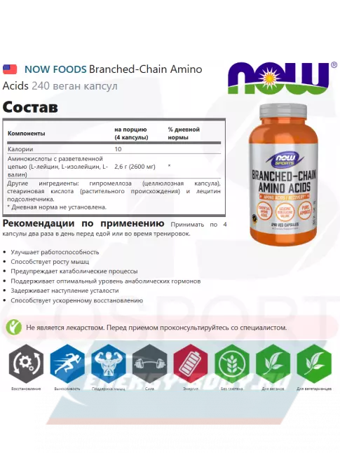 ВСАА NOW FOODS Branched-Chain Amino Acids 240 веган капсул