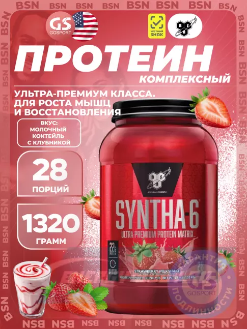  BSN SYNTHA-6 1320 г, Молочный коктейль с клубникой