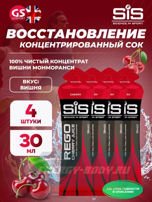 Предтерник SCIENCE IN SPORT (SiS) Rego Cherry Juice 4 x 30 мл, Вишня