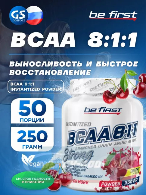 ВСАА Be First BCAA 8:1:1 Instantized powder 250 г, Вишня