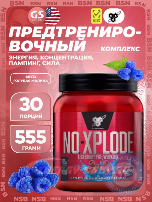 Предтерник BSN NO-XPLODE 3.0 New 555 г, Голубая малина