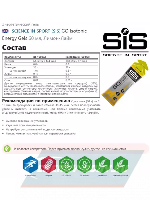 Энергетический гель SCIENCE IN SPORT (SiS) GO Isotonic Energy Gels 5 x 60 мл, Микс №15