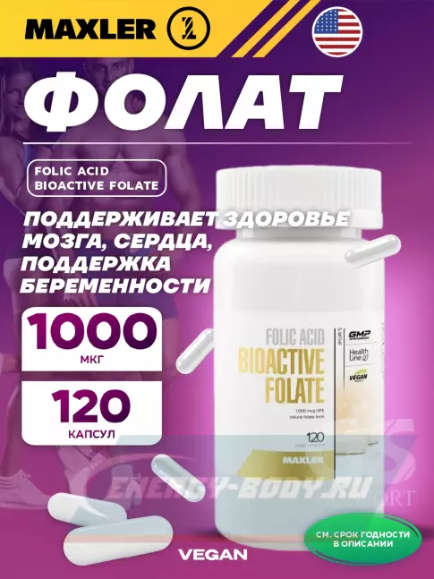  MAXLER Folic Acid Bioactive Folate 120 веганских капсул