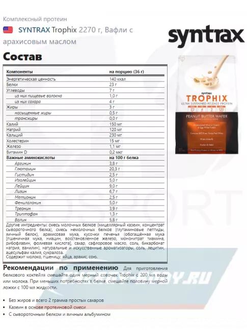  SYNTRAX Trophix 2270 г, Вафли с арахисовым маслом