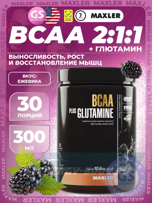 ВСАА MAXLER BCAA + Glutamine 300 г, Ежевика