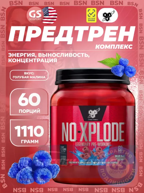 Предтерник BSN NO-XPLODE 3.0 New 1110 г, Голубая малина