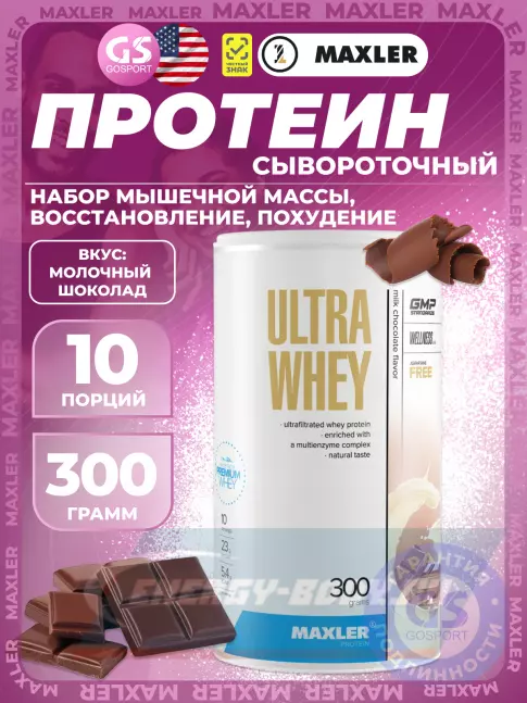  MAXLER Ultra Whey 300 г, Молочный шоколад