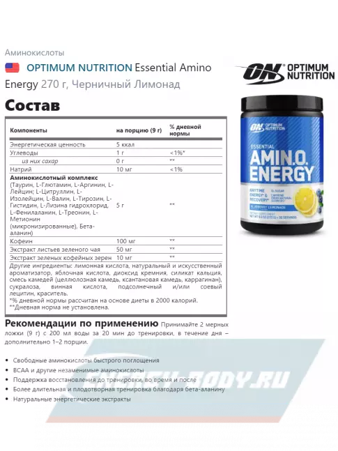 Аминокислотны Optimum Nutrition Essential Amino Energy 270 г, Черничный Лимонад