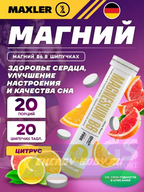  MAXLER Магний B6 в шипучках 20 шипучих таблеток, Цитрус