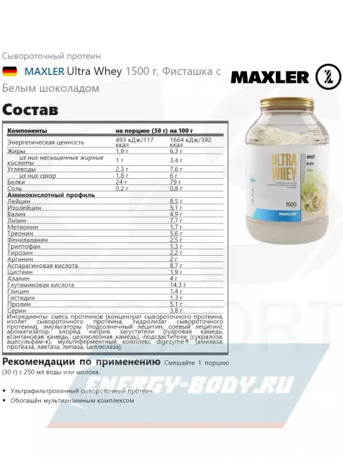  MAXLER Ultra Whey 1500 г, Фисташка с Белым шоколадом