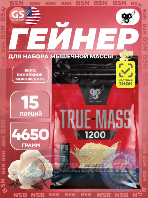 Гейнер BSN True Mass 1200 Weight Gainer 4650 г, Ванильное мороженное