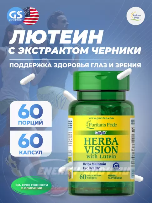  Puritan's Pride Herbavision with Lutein and Bilberry 60 капсул