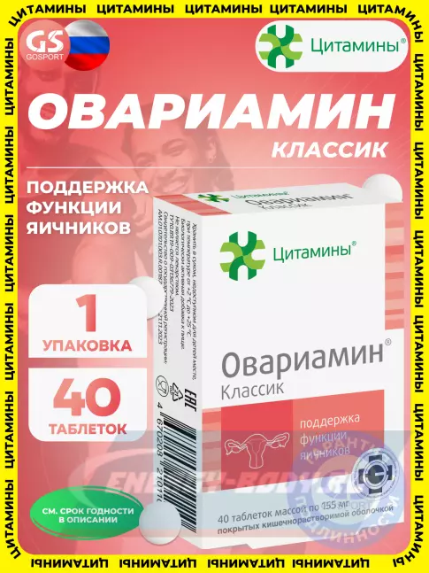  Цитамины Овариамин 40 таблеток
