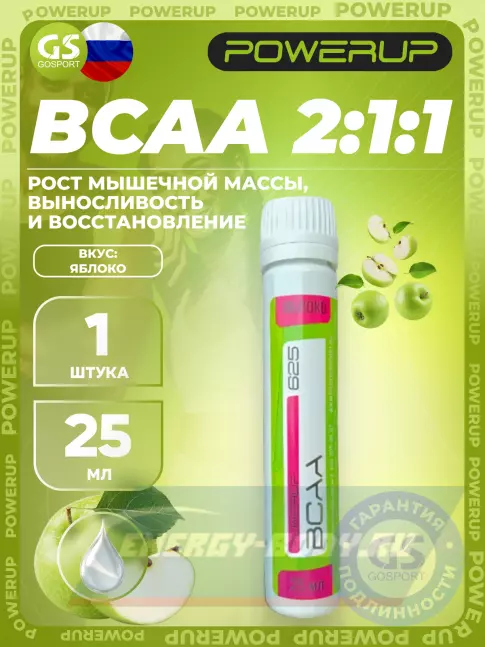 ВСАА Powerup BCAA 625 25 мл, Яблоко ВСАА Powerup BCAA 625 25 мл, Яблоко