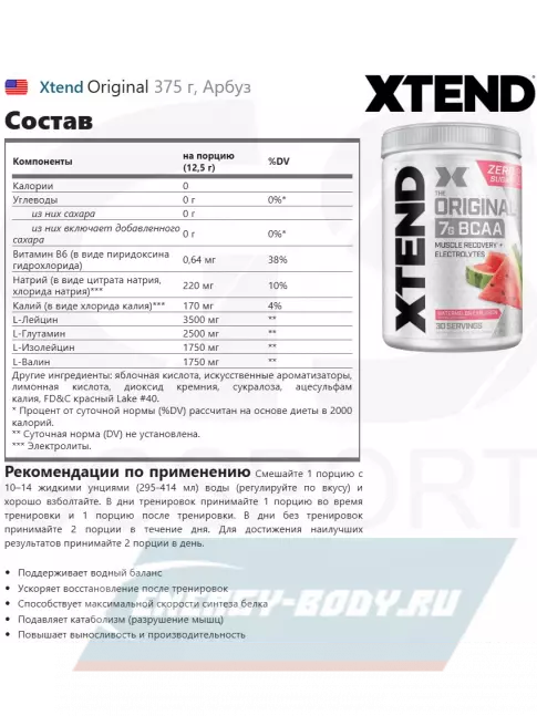 ВСАА Xtend Original 398-431 г, Арбуз