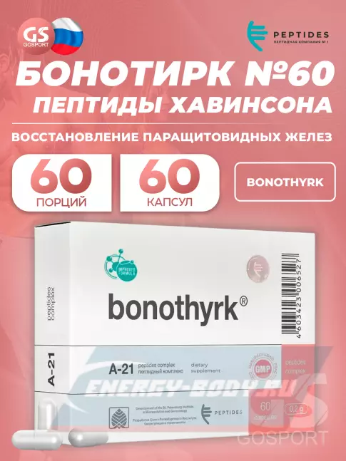  PEPTIDES Бонотирк (Bonothyrk) 60 капсул