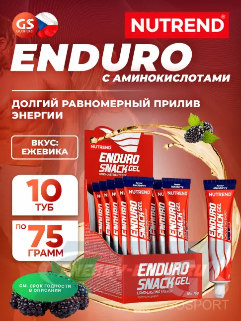 Энергетический гель NUTREND EnduroSnack туба 10 x 75 г, Ежевика