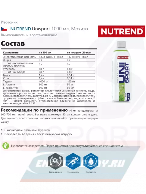 Концентрат NUTREND Unisport 1000 мл, Мохито