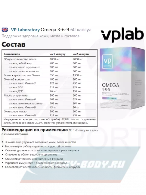 Omega 3 VP Laboratory Omega 3-6-9 60 капсул