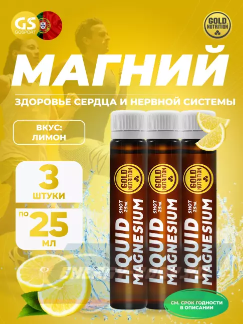  GoldNutrition MAGNESIUM 250 мг + B6 3 x  25 мл, Лимон