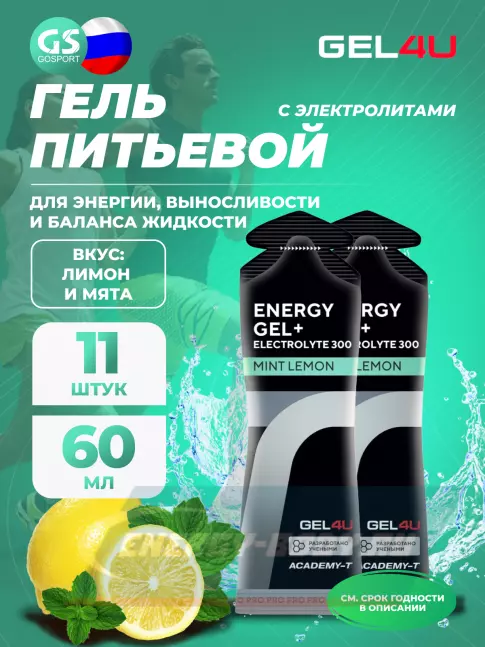 Энергетический гель GEL4U Energy GEL + Electrolyte 300 11 x 60 г, Лимон и Мята