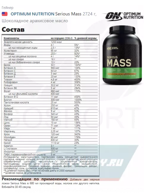 Гейнер Optimum Nutrition Serious Mass 2720 г, Шоколадное арахисовое масло