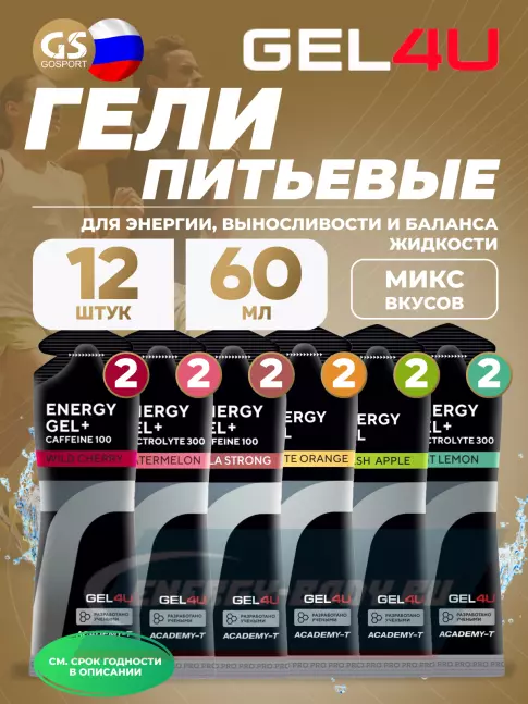 Энергетический гель GEL4U Energy Gel MIX 12 x 60 г, Апельсин, Яблоко, Лимон и Мята, Соленый Арбуз, Вишня, Кола