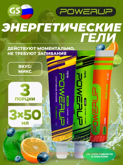 Энергетический гель Powerup Гель 3 x 50 г, Микс Энергетический гель Powerup Гель 3 x 50 г, Микс