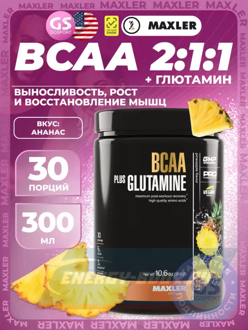 ВСАА MAXLER BCAA + Glutamine 300 г, Ананас