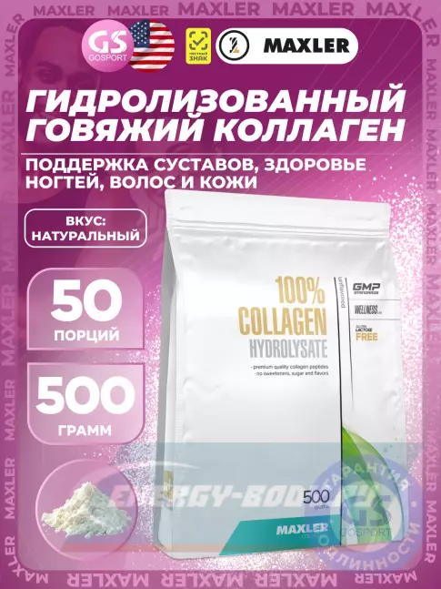 COLLAGEN MAXLER 100% Collagen Hydrolysate 500 г COLLAGEN MAXLER 100% Collagen Hydrolysate 500 г