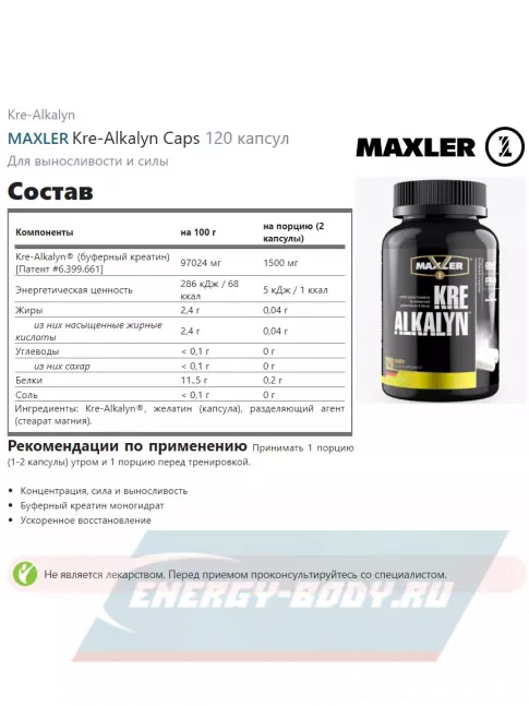  MAXLER Kre-Alkalyn Caps 120 капсул