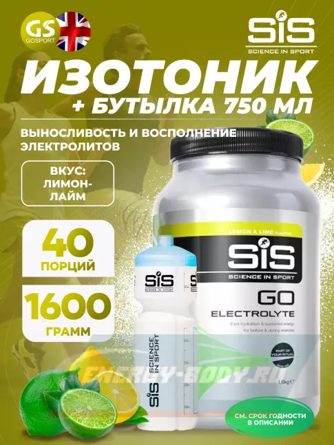  SCIENCE IN SPORT (SiS) GO Electrolyte + Бутылочка белая Лимон-лайм №2