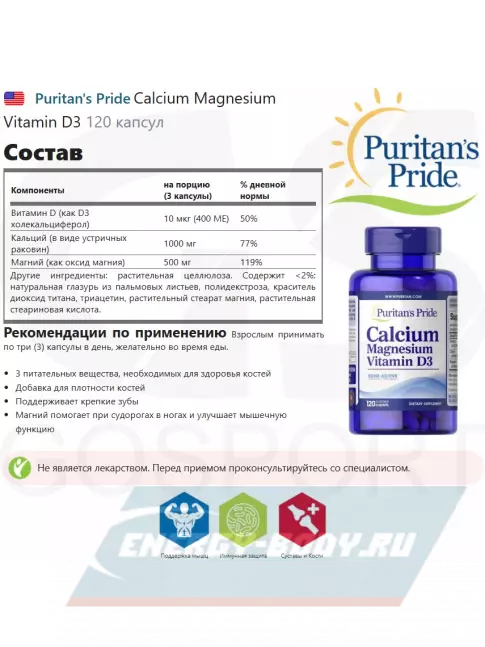  Puritan's Pride Calcium Magnesium Vitamin D3 120 капсул