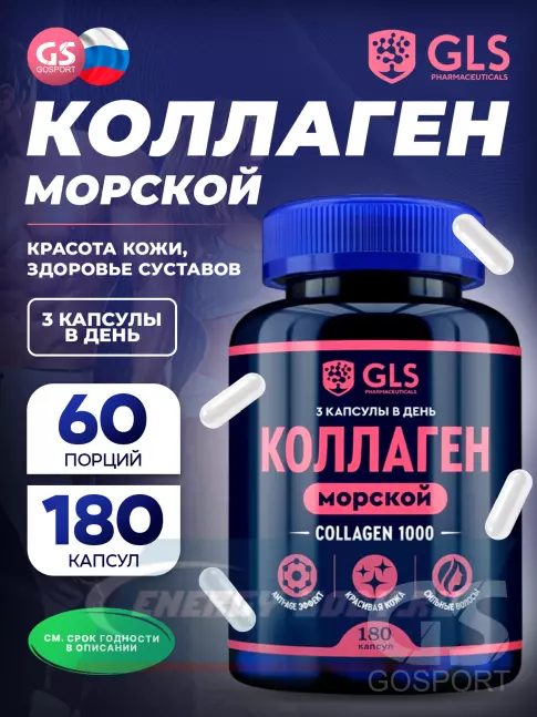 COLLAGEN GLS pharmaceuticals Коллаген с гиалуроновой кислотой и витамином С 180 капсул