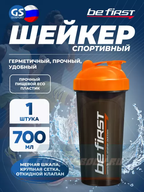  Be First TS1314 700 мл, Оранжевый