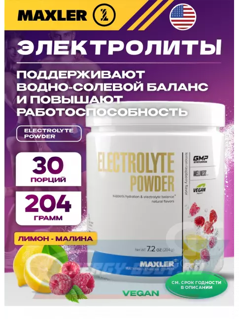 MAXLER Electrolyte Powder 204 г, Лимон - Малина MAXLER Electrolyte Powder 204 г, Лимон - Малина