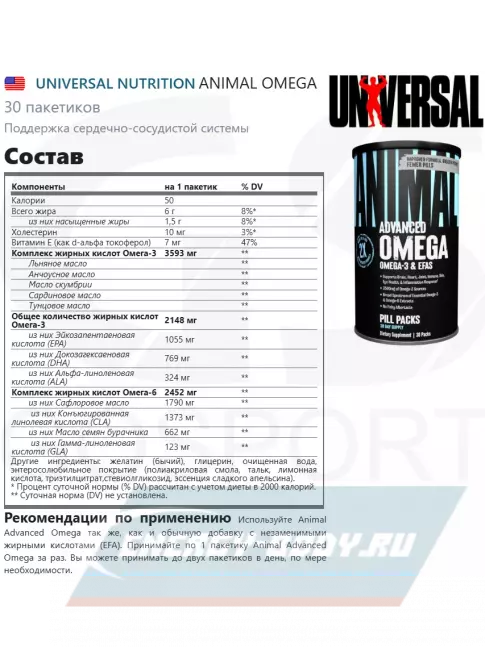 Omega 3 UNIVERSAL NUTRITION ANIMAL OMEGA 30 пакетиков