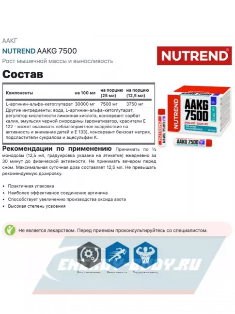  NUTREND AAKG 7500 6 x 25 мл, Черная смородина