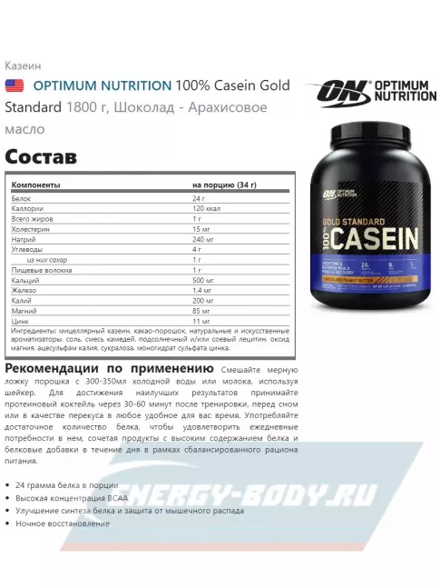  Optimum Nutrition 100% Casein Gold Standard 1800 г, Шоколад - Арахисовое масло