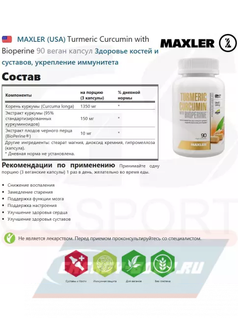 MAXLER Turmeric Curcumin with Bioperine 90 веганских капсул