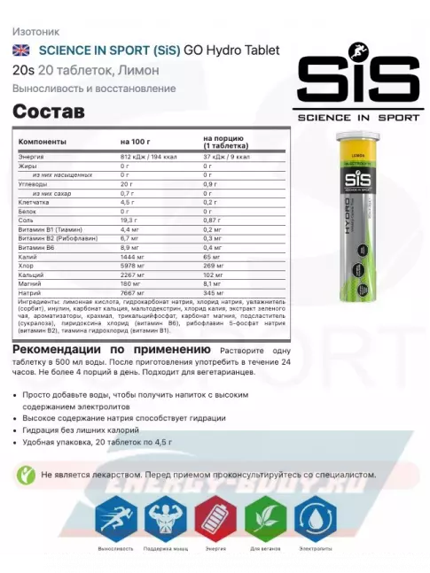  SCIENCE IN SPORT (SiS) GO Hydro Tablet 20s 6 x 20 таблеток, Лимон, Ягоды, Апельсин